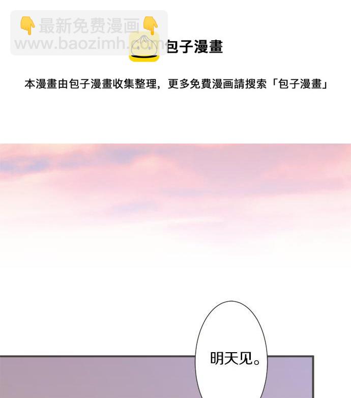 《不协调的恋爱》第93话 察觉 第49页