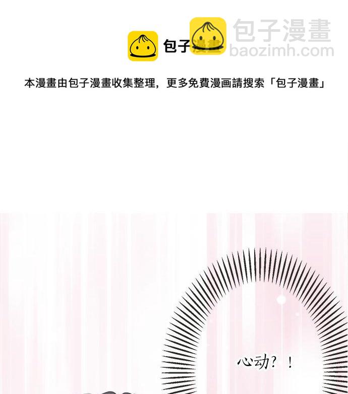 《不协调的恋爱》第93话 察觉 第5页