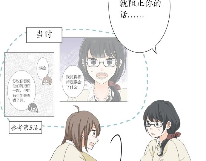 《不协调的恋爱》第91话 烦闷 第10页