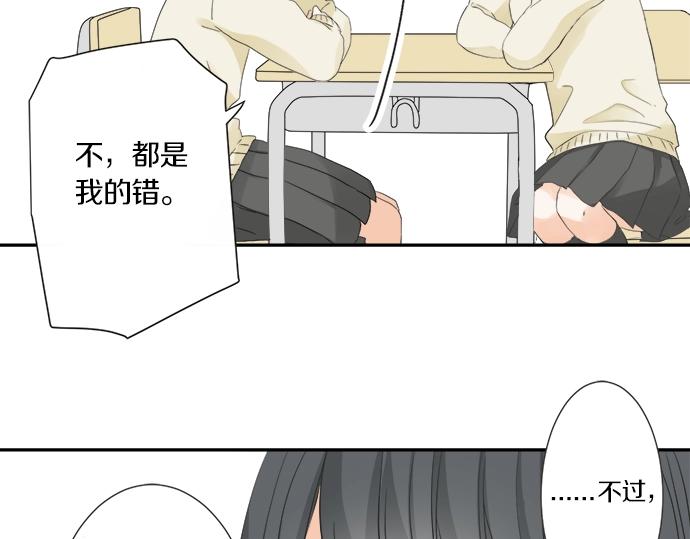 《不协调的恋爱》第91话 烦闷 第11页