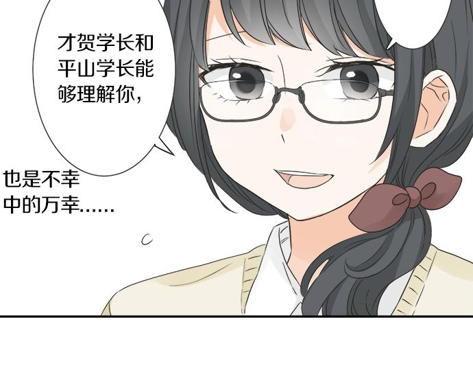 《不协调的恋爱》第91话 烦闷 第12页