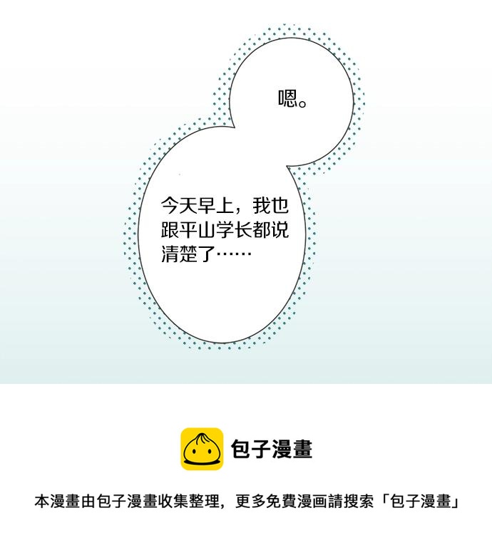 《不协调的恋爱》第91话 烦闷 第13页