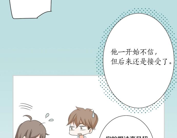 《不协调的恋爱》第91话 烦闷 第15页