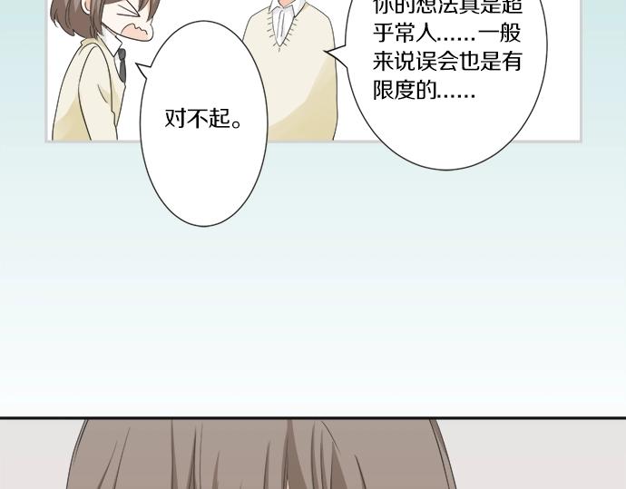 《不协调的恋爱》第91话 烦闷 第16页