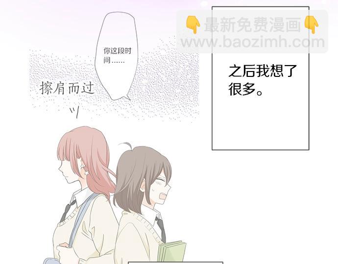《不协调的恋爱》第91话 烦闷 第18页