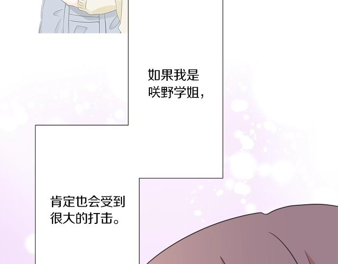 《不协调的恋爱》第91话 烦闷 第19页