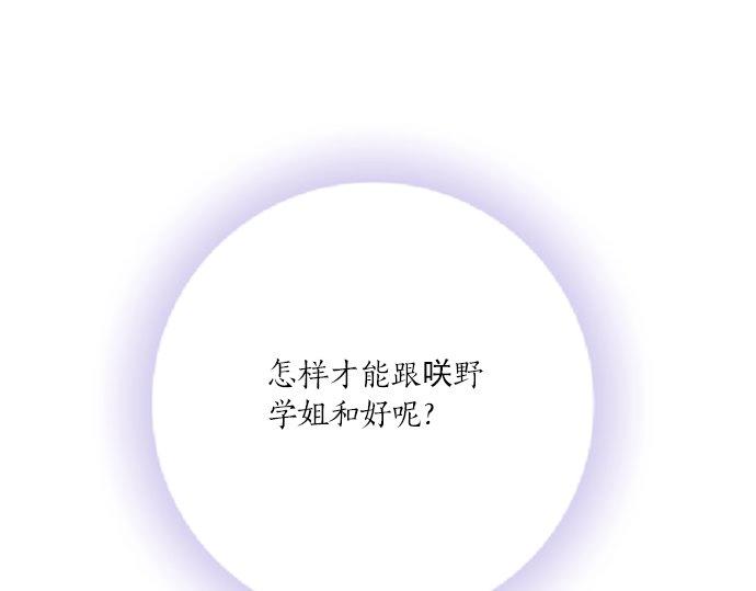 《不协调的恋爱》第91话 烦闷 第22页