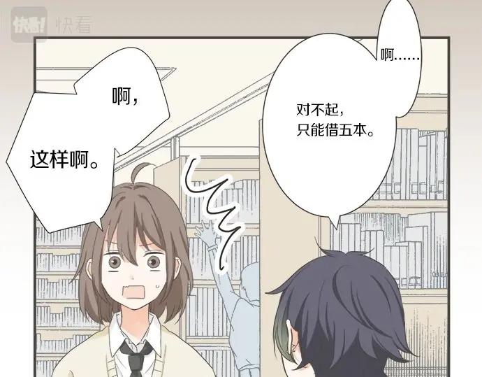 《不协调的恋爱》第91话 烦闷 第27页