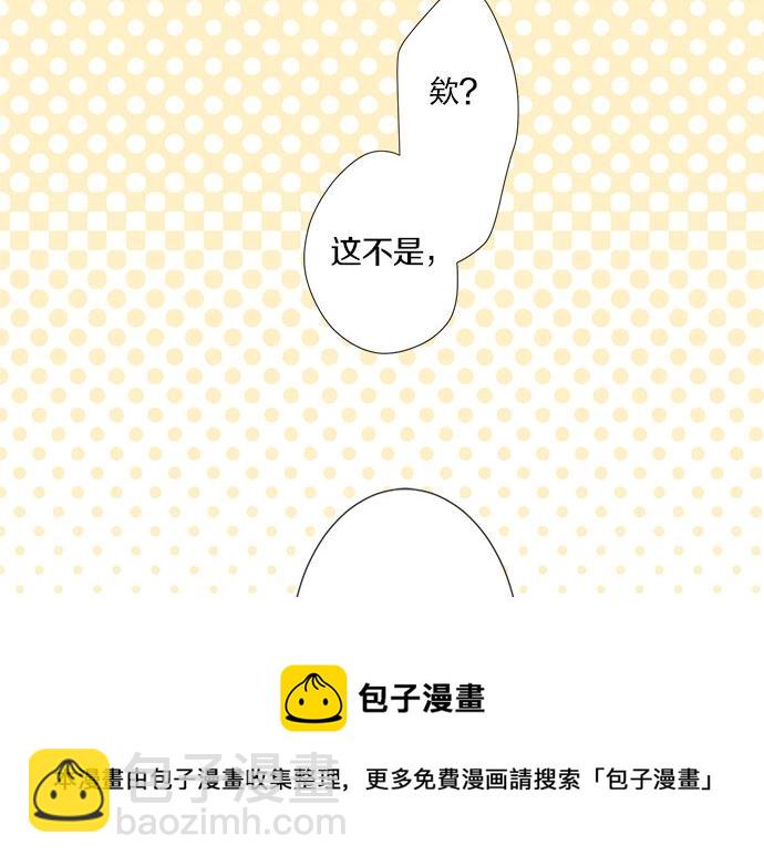 《不协调的恋爱》第91话 烦闷 第29页