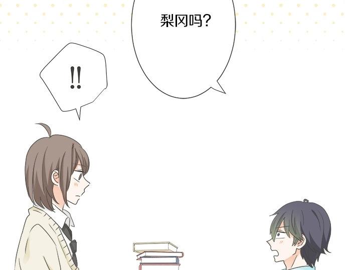 《不协调的恋爱》第91话 烦闷 第30页