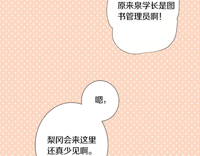 《不协调的恋爱》第91话 烦闷 第34页