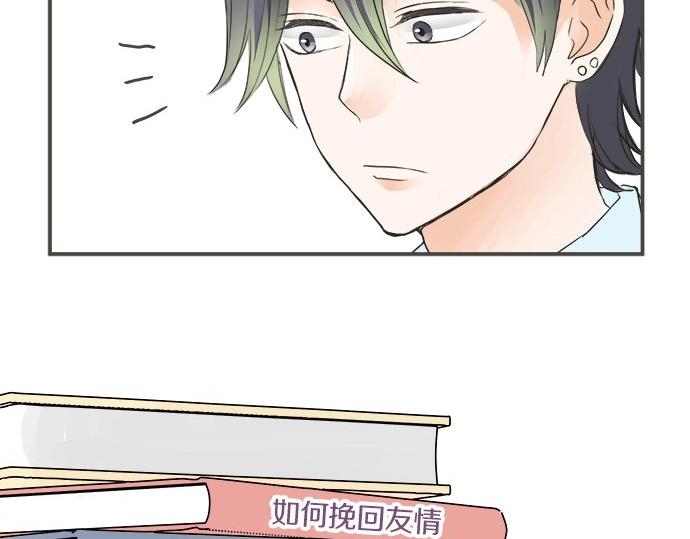 《不协调的恋爱》第91话 烦闷 第36页