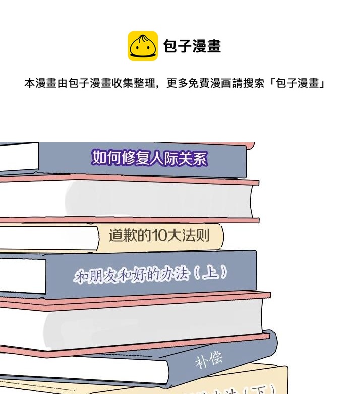 《不协调的恋爱》第91话 烦闷 第37页