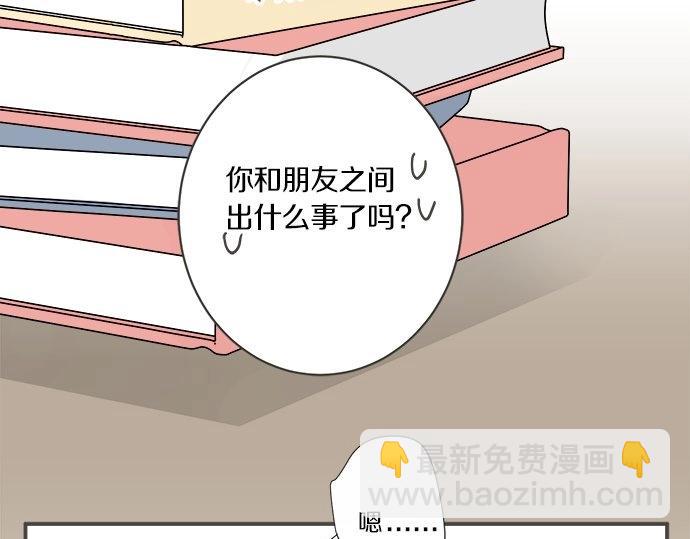 《不协调的恋爱》第91话 烦闷 第38页