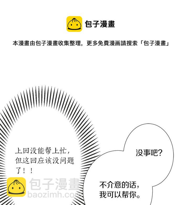 《不协调的恋爱》第91话 烦闷 第41页