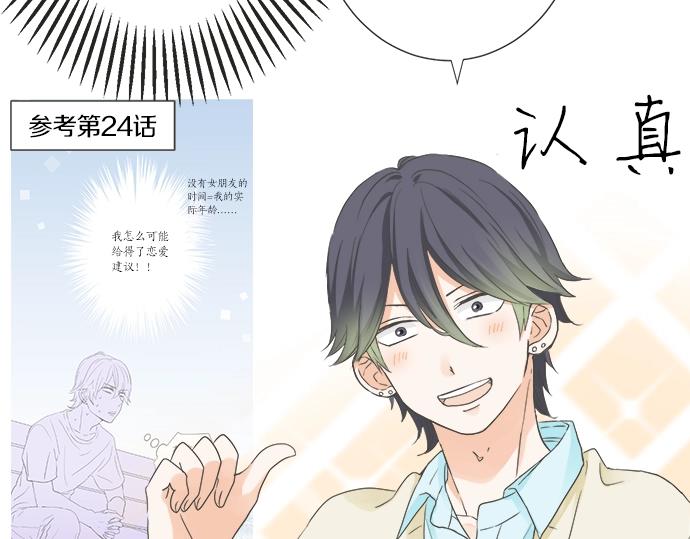 《不协调的恋爱》第91话 烦闷 第42页