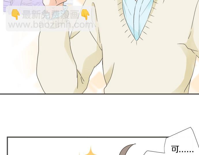 《不协调的恋爱》第91话 烦闷 第43页