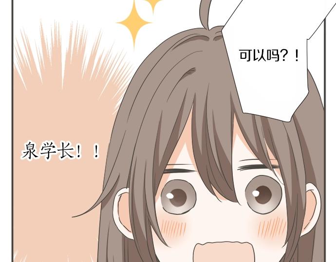《不协调的恋爱》第91话 烦闷 第44页