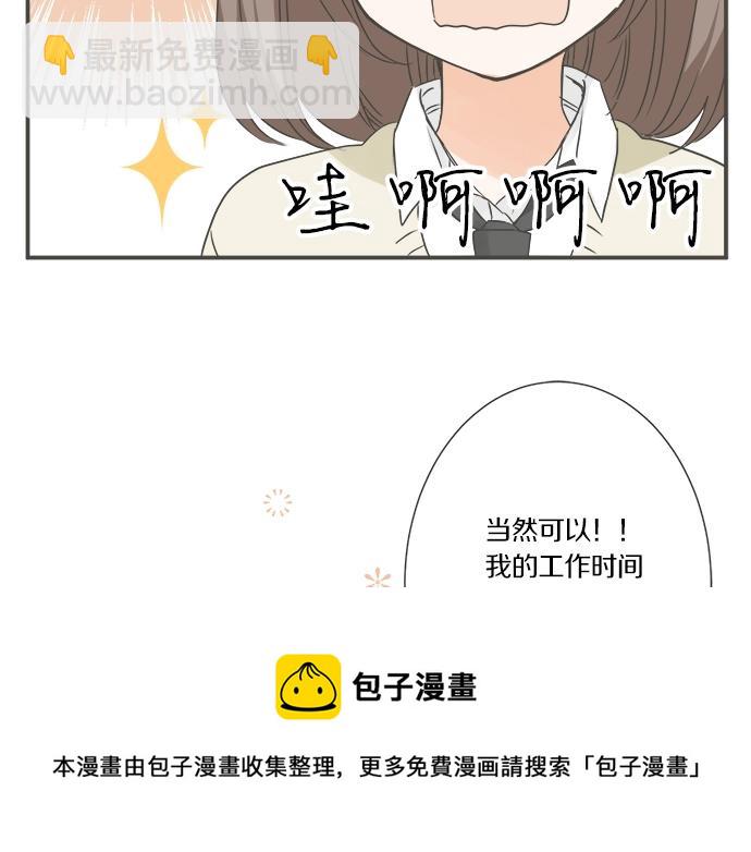 《不协调的恋爱》第91话 烦闷 第45页