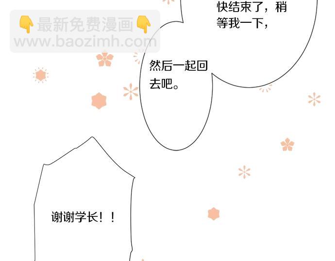 《不协调的恋爱》第91话 烦闷 第46页