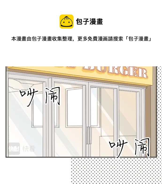 《不协调的恋爱》第91话 烦闷 第49页