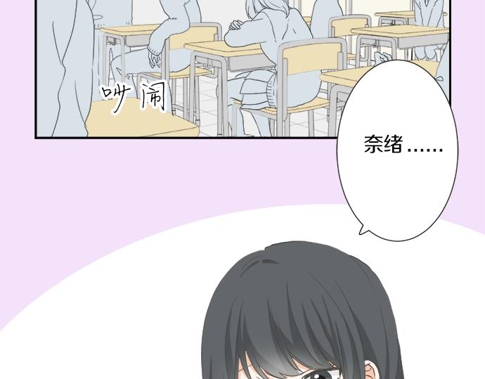 《不协调的恋爱》第91话 烦闷 第6页