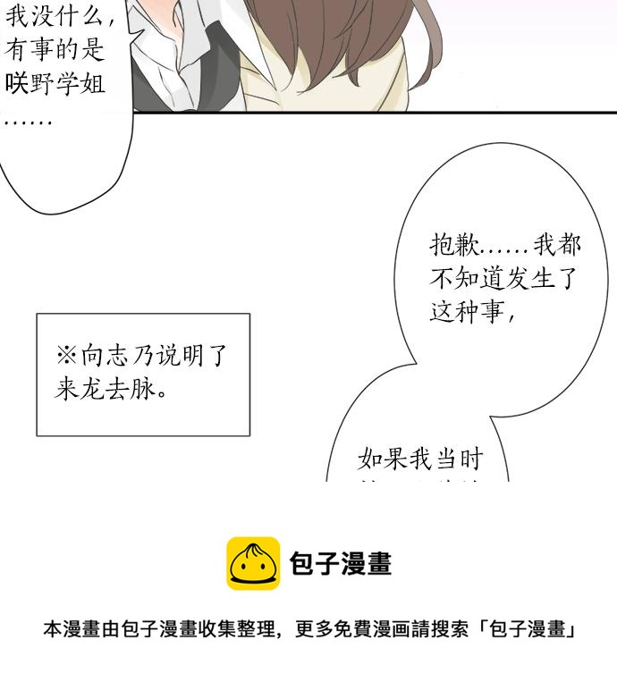 《不协调的恋爱》第91话 烦闷 第9页
