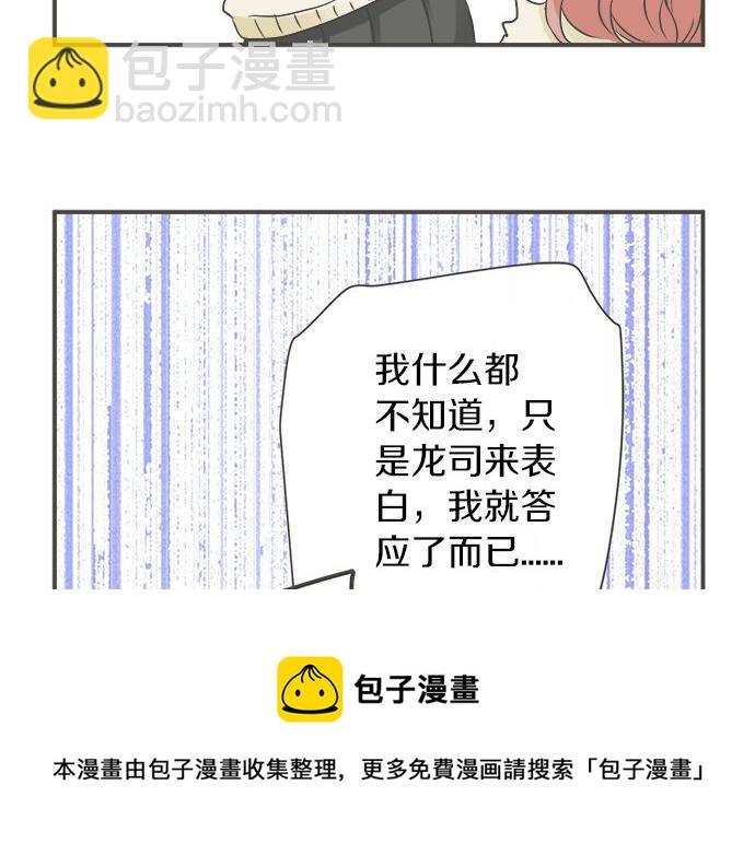 《不协调的恋爱》第95话 我的英雄 第13页