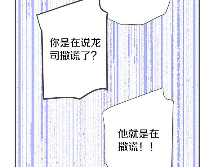 《不协调的恋爱》第95话 我的英雄 第14页