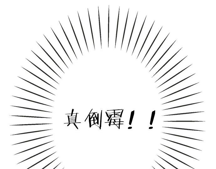 《不协调的恋爱》第95话 我的英雄 第19页