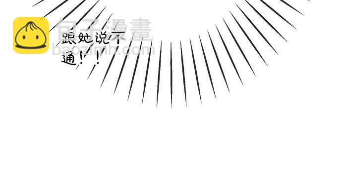 《不协调的恋爱》第95话 我的英雄 第20页