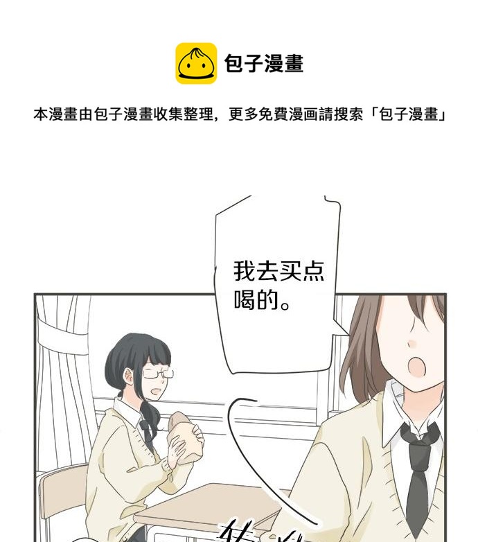 《不协调的恋爱》第95话 我的英雄 第25页