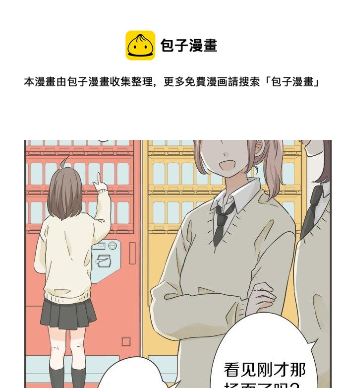 《不协调的恋爱》第95话 我的英雄 第29页
