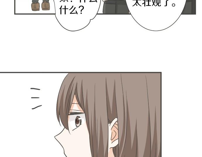 《不协调的恋爱》第95话 我的英雄 第30页