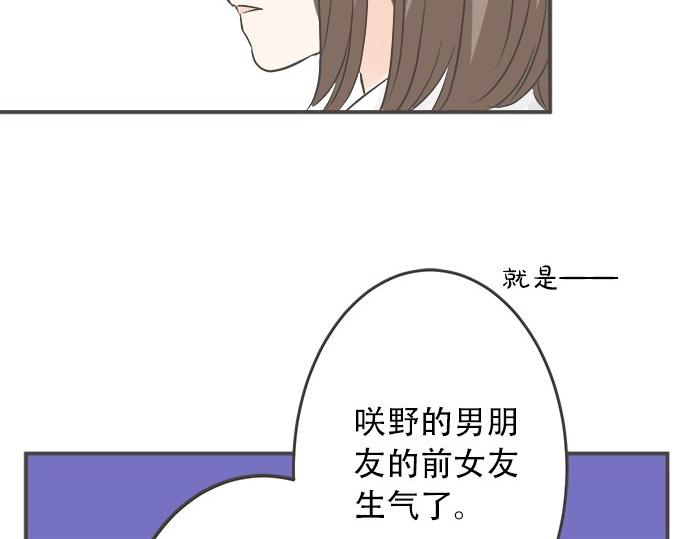 《不协调的恋爱》第95话 我的英雄 第31页
