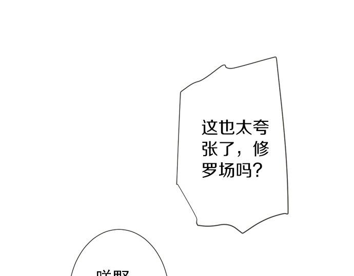 《不协调的恋爱》第95话 我的英雄 第34页