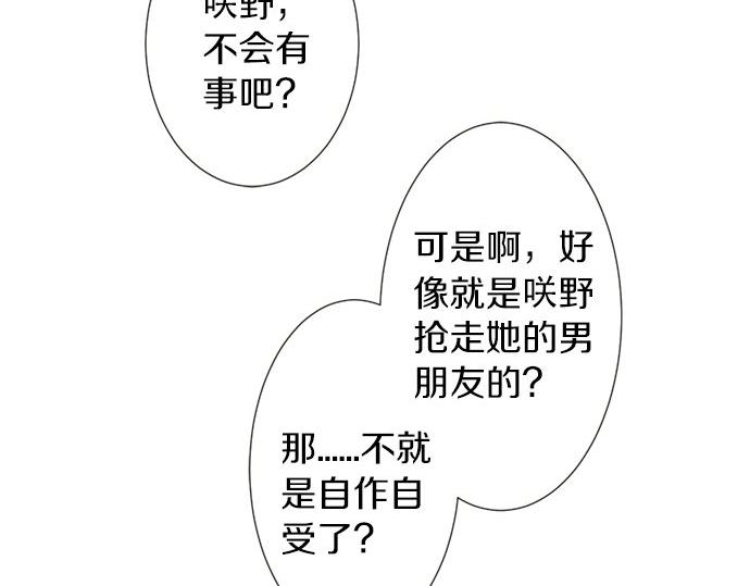 《不协调的恋爱》第95话 我的英雄 第35页