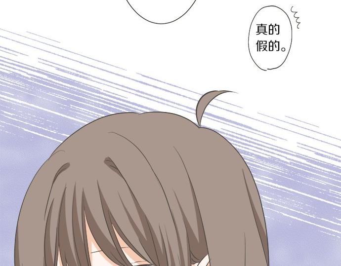 《不协调的恋爱》第95话 我的英雄 第36页