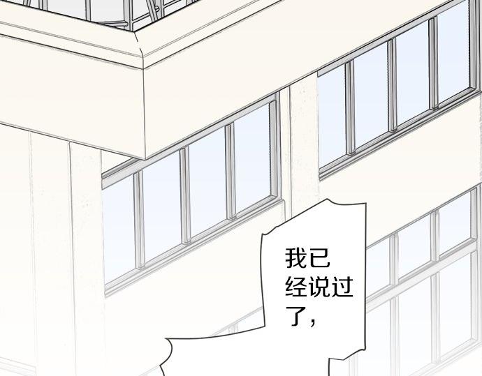 《不协调的恋爱》第95话 我的英雄 第43页
