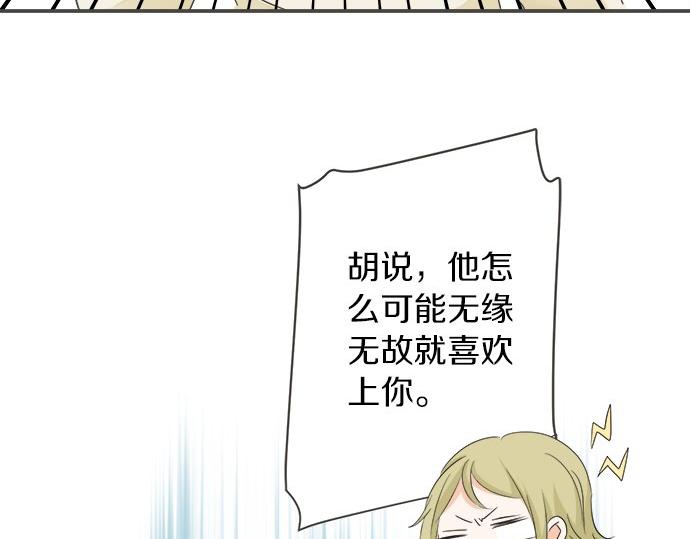 《不协调的恋爱》第95话 我的英雄 第46页