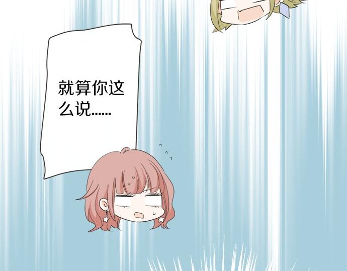 《不协调的恋爱》第95话 我的英雄 第47页