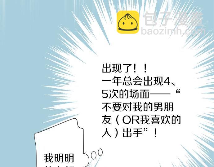 《不协调的恋爱》第95话 我的英雄 第48页