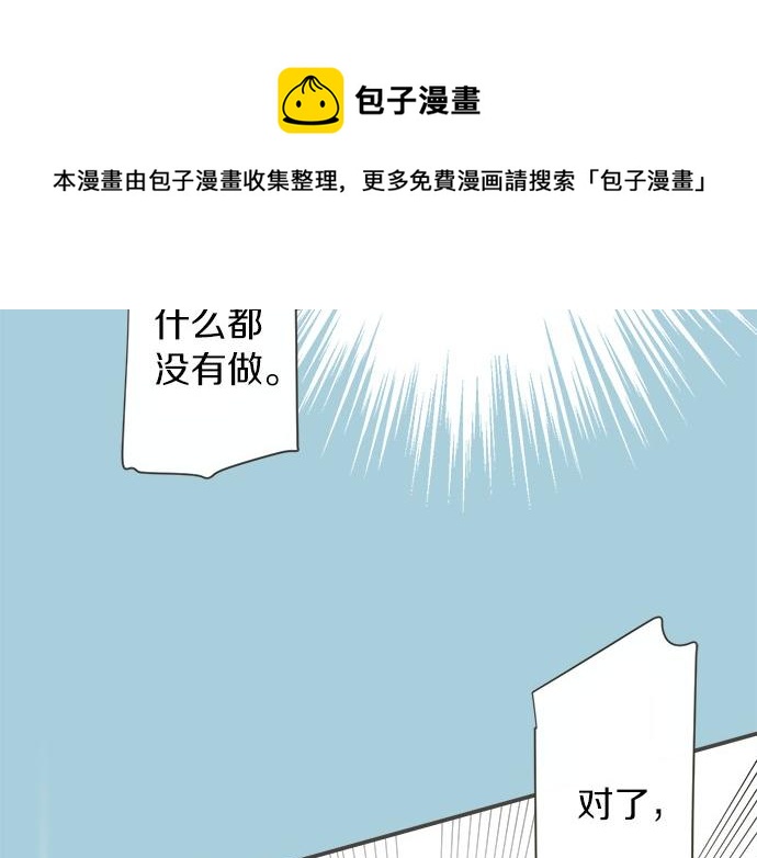 《不协调的恋爱》第95话 我的英雄 第49页