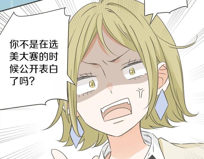 《不协调的恋爱》第95话 我的英雄 第50页