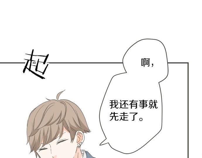 《不协调的恋爱》第95话 我的英雄 第8页