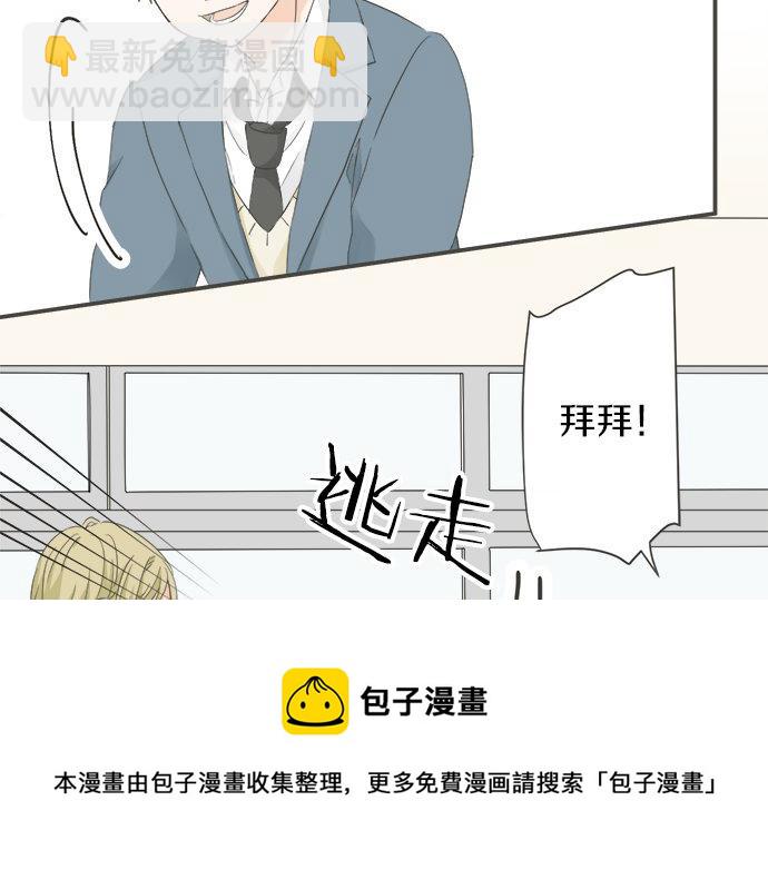 《不协调的恋爱》第95话 我的英雄 第9页