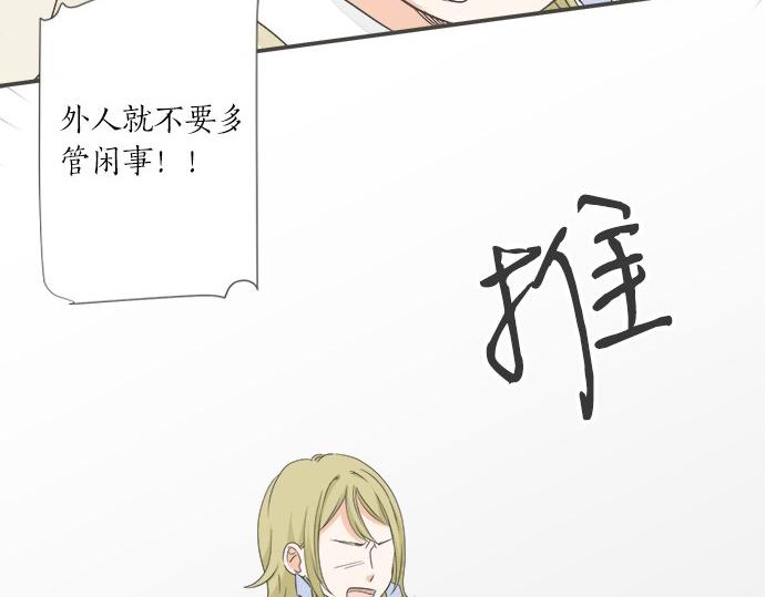 《不协调的恋爱》第96话 还未结束 第16页