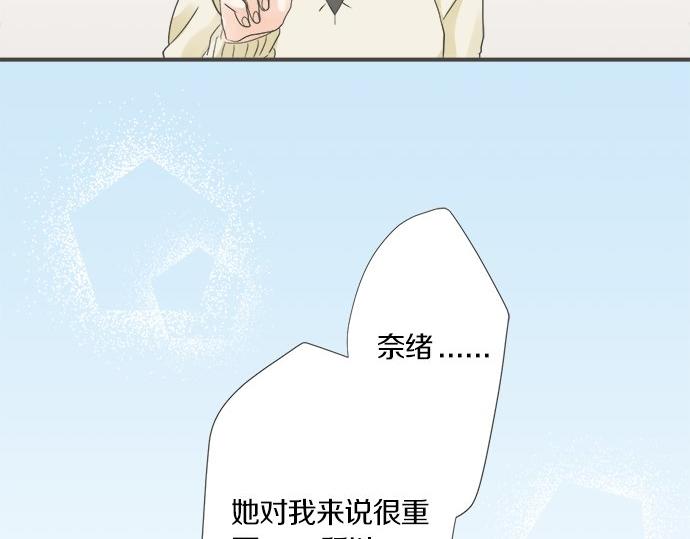 《不协调的恋爱》第96话 还未结束 第23页