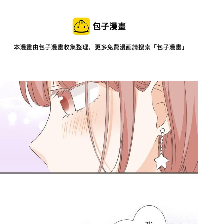《不协调的恋爱》第96话 还未结束 第29页