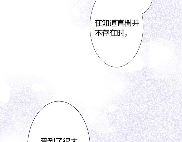 《不协调的恋爱》第96话 还未结束 第30页